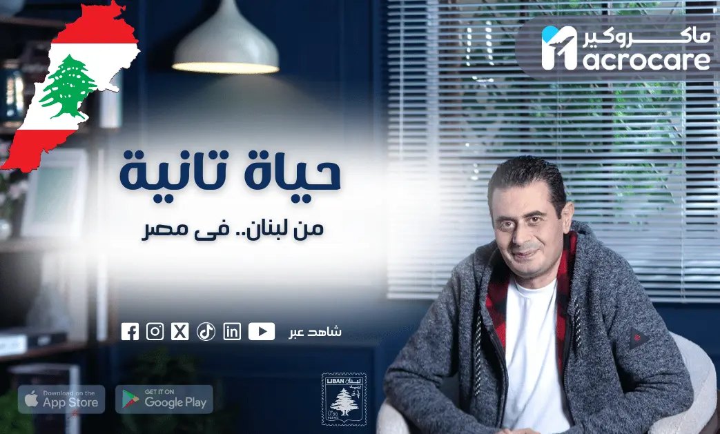 Successful Kidney Transplant in Egypt: Antoine’s Journey to a New Life with Macrocare cover image