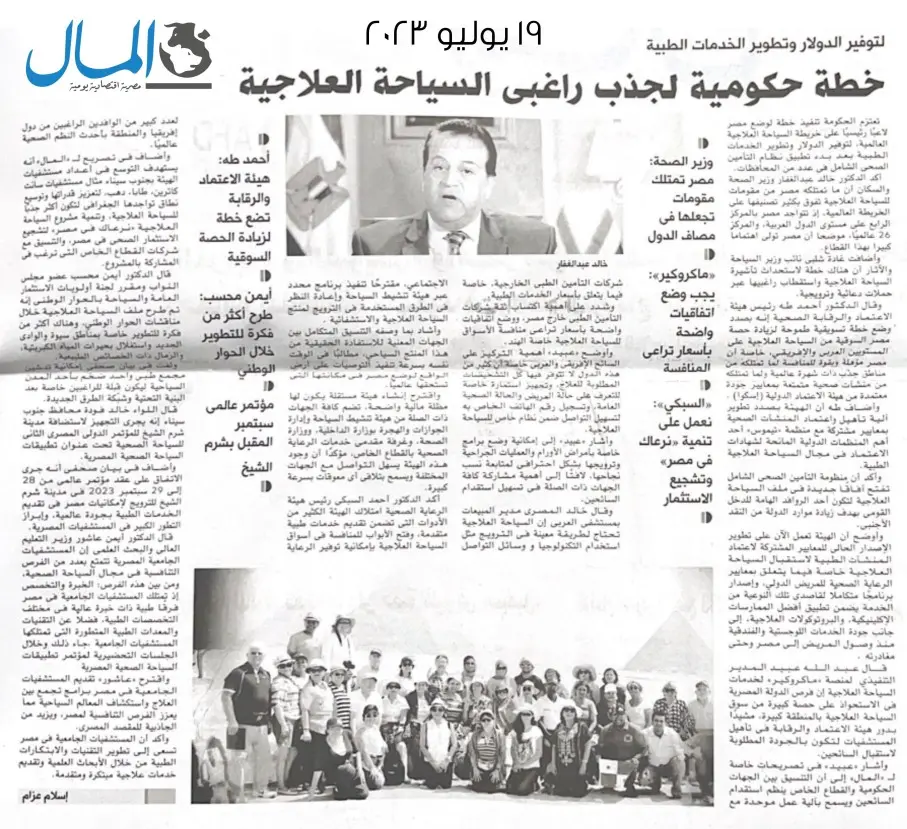 Macrocare CEO Abdallah Ebid Calls for Clear Agreements & Competitive Pricing in Medical Tourism cover image