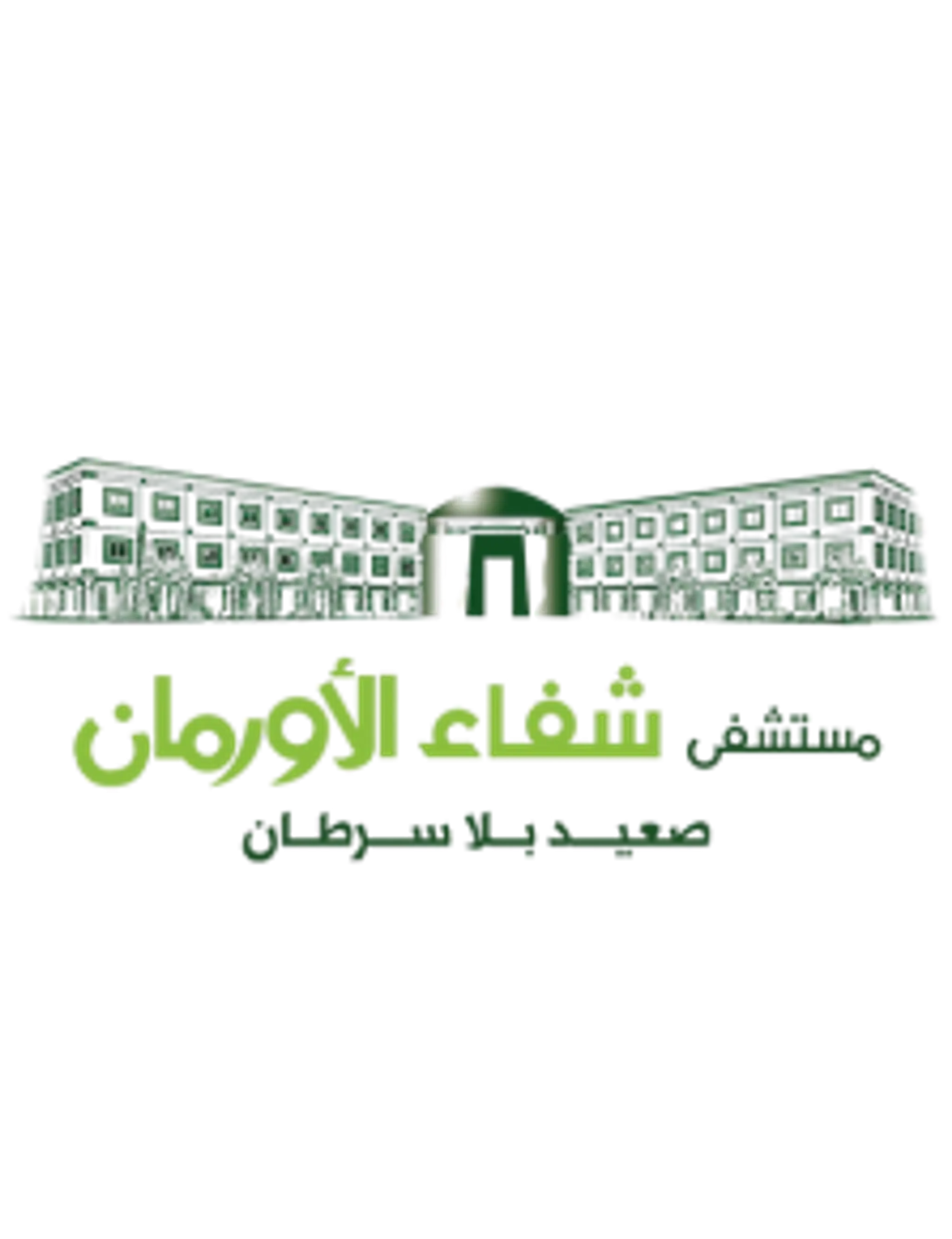 Shefaa Al Orman Hospital